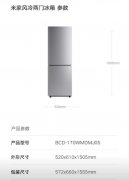 小米型号BCD-170WMDMJ05，170升风冷无霜冰箱，