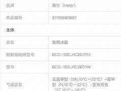 海尔双门冰箱，180升大容量，京东购入，仅用一年，之后不在这