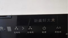 智能感控，侧吸带顶吸，使用一个月，九成全新